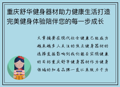 重庆舒华健身器材助力健康生活打造完美健身体验陪伴您的每一步成长