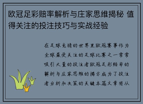 欧冠足彩赔率解析与庄家思维揭秘 值得关注的投注技巧与实战经验