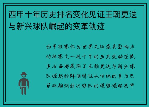 西甲十年历史排名变化见证王朝更迭与新兴球队崛起的变革轨迹