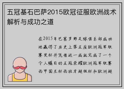 五冠基石巴萨2015欧冠征服欧洲战术解析与成功之道