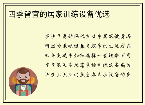四季皆宜的居家训练设备优选