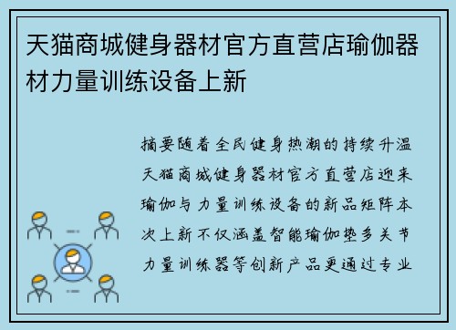 天猫商城健身器材官方直营店瑜伽器材力量训练设备上新