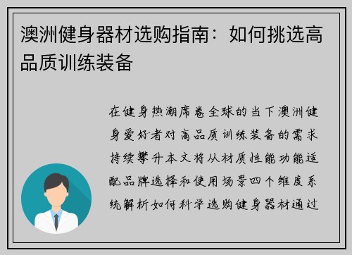 澳洲健身器材选购指南：如何挑选高品质训练装备