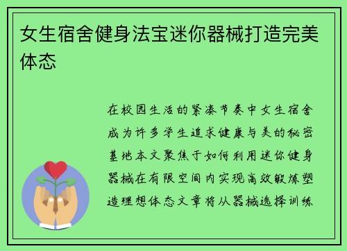 女生宿舍健身法宝迷你器械打造完美体态