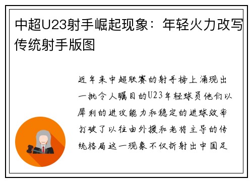 中超U23射手崛起现象：年轻火力改写传统射手版图
