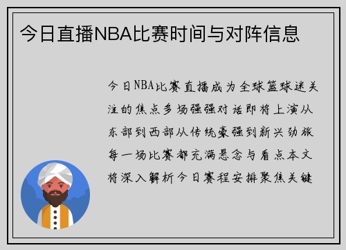 今日直播NBA比赛时间与对阵信息