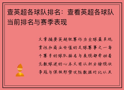 查英超各球队排名：查看英超各球队当前排名与赛季表现