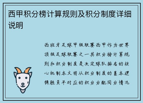 西甲积分榜计算规则及积分制度详细说明