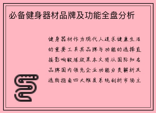 必备健身器材品牌及功能全盘分析