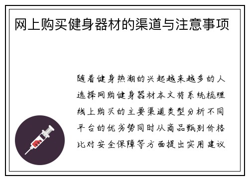 网上购买健身器材的渠道与注意事项