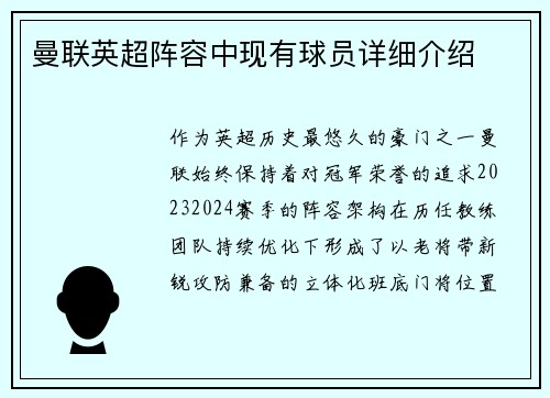 曼联英超阵容中现有球员详细介绍