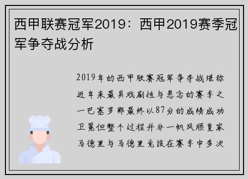 西甲联赛冠军2019：西甲2019赛季冠军争夺战分析